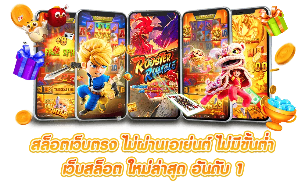 เว็บ นอก ตรง ไม่ ผ่าน เอเย่นต์