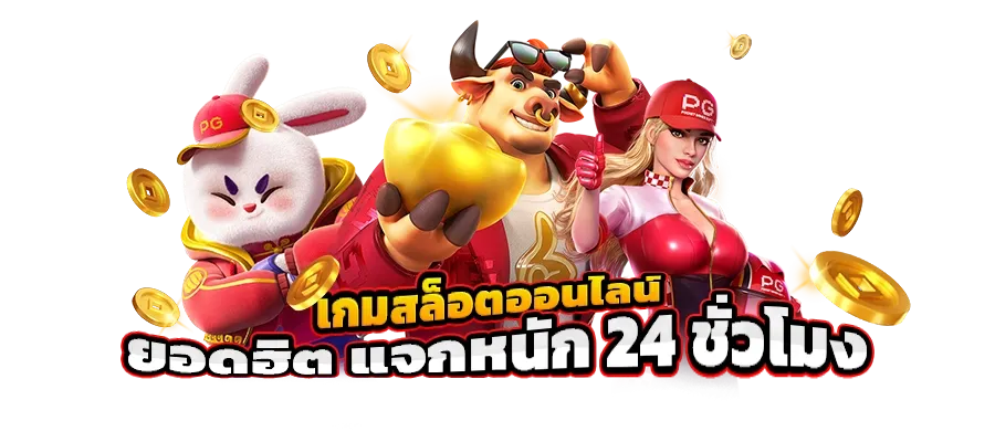 สล็อตเว็บตรง 2025